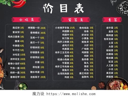 黑色黑板美食背景餐厅烧烤小吃价格表烧烤菜谱价目表
